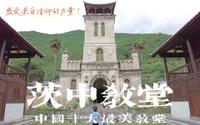 德钦茨中教堂：中国十大最美教堂，读藏文圣经、用藏语祷告、喝本地波尔多葡萄酒…