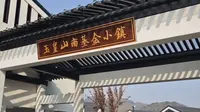元月2日，鄙人孟怡昭在玉皇山南基金小镇参加由浙江省股权投资行业协会等举办的"山南投融汇”（第192期）——半导体赛道专场