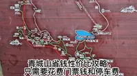 青城山前山性价比攻略