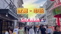 沈阳中街，永远热闹，永远鲜活！