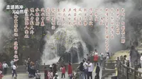 走进腾冲火山热海