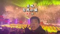 全国景区测评第四站，晋城司徒小镇！