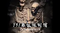 没有一个有良知的人能平静的走出731罪证陈列馆，历史不容遗忘 #731罪证陈列馆 #历史