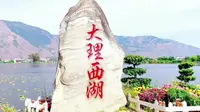 大理洱源西湖景区门票特价票优惠团购票游玩攻略免票政策营业时间大理旅游