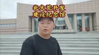 自驾到密山，北大荒开发建设纪念馆，铭记王震领军的丰功伟绩