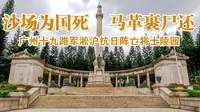 一支抗日反蒋的国民党军队，在上海浴血抗击日军，最终魂归广州