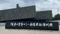 参观侵华日军第七三一部队证据陈列馆，了解反人类暴行的细菌战