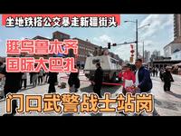 坐地铁搭公交暴走新疆街头，逛乌鲁木齐大巴扎，门口武警战士站岗