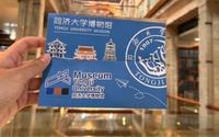 探索同济大学博物馆（四平）