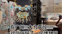 在广州！大为震惊！一对伉俪捐了一座博物馆，4814件文物，包含广彩、通草画、五常家具、绣品、外销扇、银器、玻璃画、贝雕等珍贵藏品！一定要去十三行博物馆现场细看！