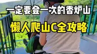 在哈尔滨一定要爬一次香炉山的懒人攻略送给你！
