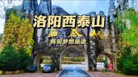 洛阳市汝阳县西泰山风景区