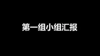 近代史第一组小组汇报：杨匏安陈列馆