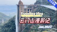 春节假期打卡韶关云门山风景区，一起来体现一下粤北山区的美好风景
