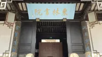 因为一副对联而闻名的东林书院竟在无锡，一起来听听读书声吧