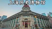 上海历史博物馆