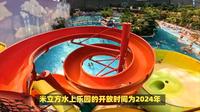 天山海世界·米立方水上乐园：畅游室内海洋，尽享水上欢乐