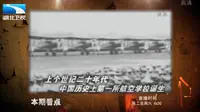 《大揭秘》 云南陆军讲武堂【3集全】
