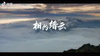 相约缙云，邂逅你心中的缙云山【北碚印象-22】