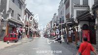 贵州小城黄平旧州古镇之旅/黔南第一洞天飞云崖