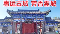 以特种兵方式一小时内快游伊犁的霍城县，走走惠远古城里的伊犁将军府、百年俄式建筑，钟鼓楼、旗人馆、文庙、两座城门楼。