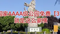 国家AAAA景区濮阳戚城文物景区【3】