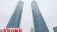 南昌的地标性建筑双子塔，曾刷新过吉尼斯世界记录，太震撼了