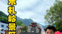 夏季避暑地木札岭景区
