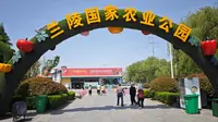 2024.4.20兰陵国家农业公园+知青村