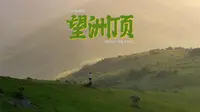｜防城港｜望洲顶｜闷热的午后爬山赶上不完美的日落，所以我们就有了下次更好的期待！