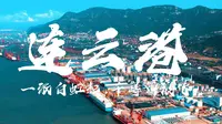 4k魅力城市宣传片-连云港