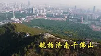 2022-06-11 航拍济南千佛山顶