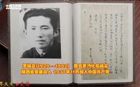 【百年大党先锋7】中共甘肃皋榆工委书记————罗扬实