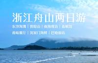 浙江舟山两日游｜朱家尖｜普陀山｜东沙海滩｜法雨寺｜普济寺｜南海观音｜蓝眼泪｜沈家门海鲜｜巴哈海鲜面｜甬味餐厅
