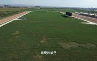 内蒙奥威马文化生态旅游区，航拍.换个视角看世界，美丽的草原我的家，内蒙古