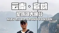 一个视频带你看云南宣威尼珠河大峡谷，看世界三个最高#尼珠河大峡谷 #云南 #自驾游