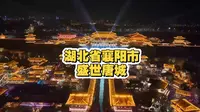 襄阳盛世唐城