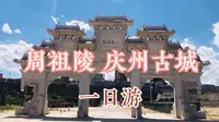 周祖陵 庆州古城一日游