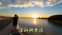 打卡上海最大的湖泊，淀山湖风景区，这里的日落太美啦！