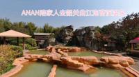 ANAN陪家人去韶关曲江泡曹溪温泉