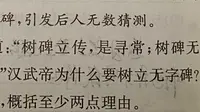 对于汉武帝为什么要在泰山上设立无字碑，我有以下几点看法（直供参考）