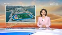 至海港湾-国庆焦点访谈推荐项目-威海海港公园-双曲面UHPC幕墙-清华大学设计院