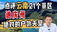 云南旅游攻略-迪庆，最烦被人追着推销骑马