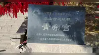 我的2023（山东）泰山·青帝宫