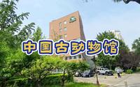 北京必打卡的小众有趣博物馆，中国古动物馆