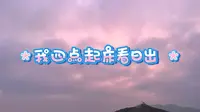 乌兰布统游记-影视基地看日出失败