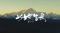 此地生长1⃣️走进拉萨吉本岗艺术中心，对话策展人盛立宇，解读一座百年坛城的生长密码