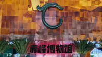 赤峰博物馆，生我养我的地方，了解一下他的历史文化