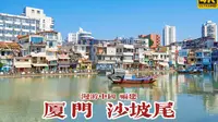 当历史遇上文艺，漫步厦门沙坡尾 | 漫游中国 | 顶澳仔猫街 沙坡尾  | 福建 厦门 | 云旅行 沉浸式 徒步 POV 白噪音 4K60