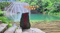 20251024 走进桂林第一站 古东瀑布